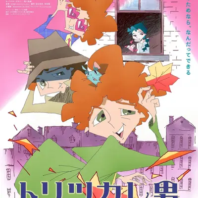 着迷男